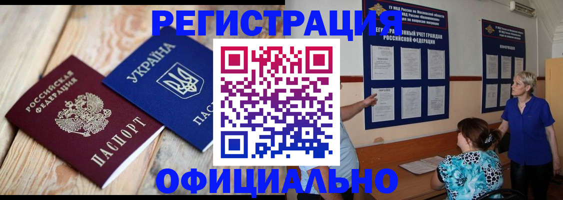 купить прописку в Ковылкино